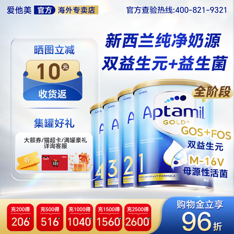 【全阶段】爱他美澳洲版金装1/2/3/4段牛奶粉900g正品官方专卖店