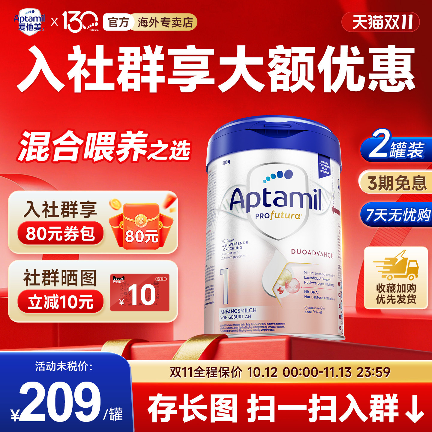 2罐新客减20】爱他美德国白金1段