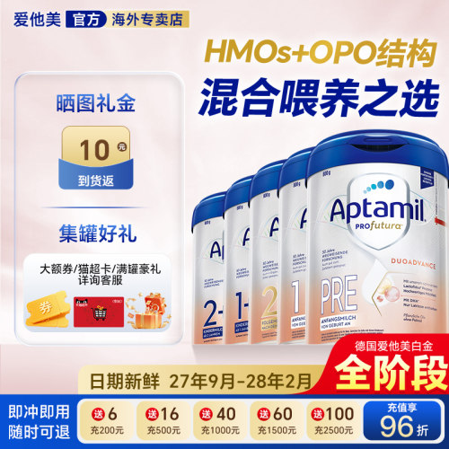 官方专卖】爱他美德国白金版全段