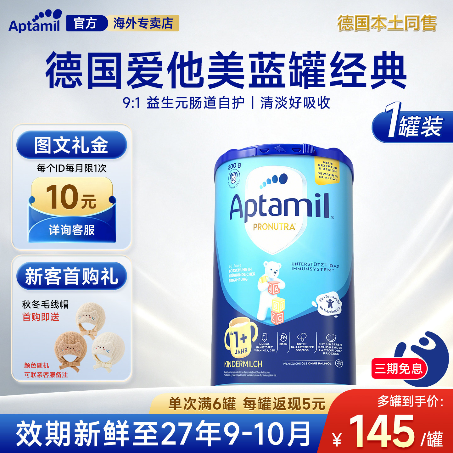 香港直邮】德国爱他美经典1+段