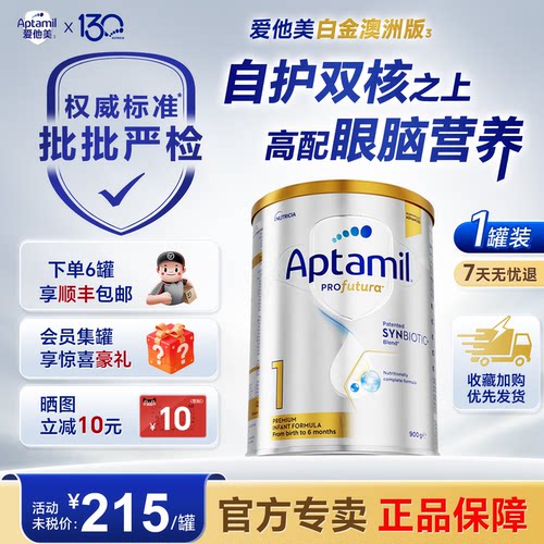 官方专卖店】爱他美澳洲白金1段