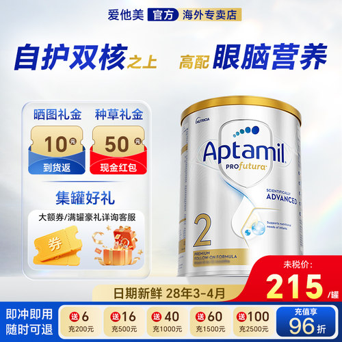 淘金币抵扣】澳洲爱他美白金2段