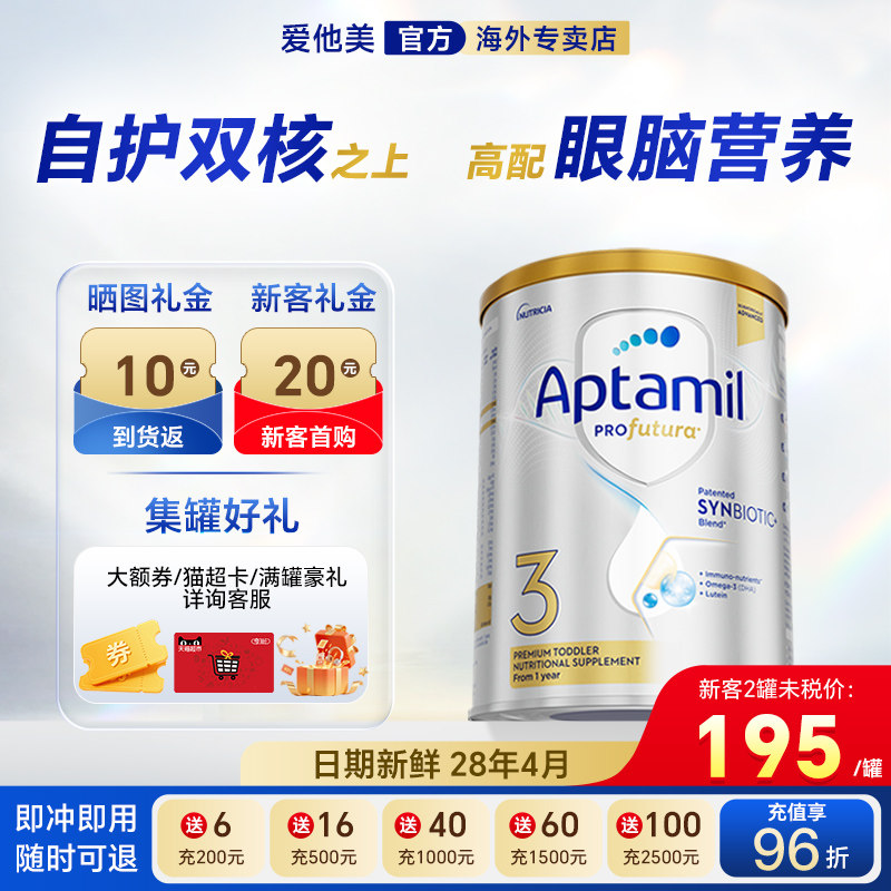 淘金币大额抵】爱他美澳洲白金版3段宝宝奶粉澳爱白金装三段正品