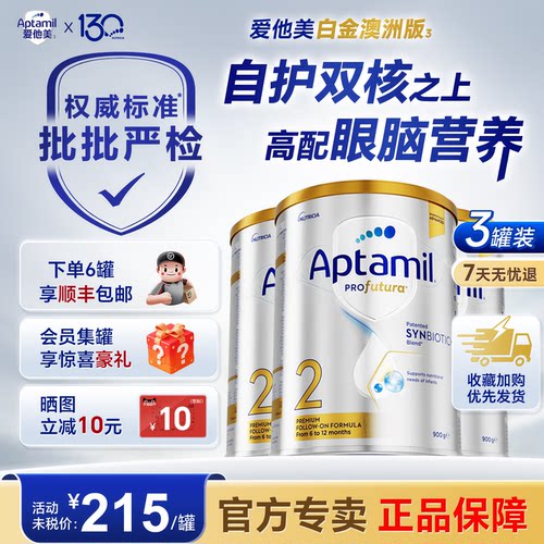 官方专卖店】澳洲爱他美白金2段