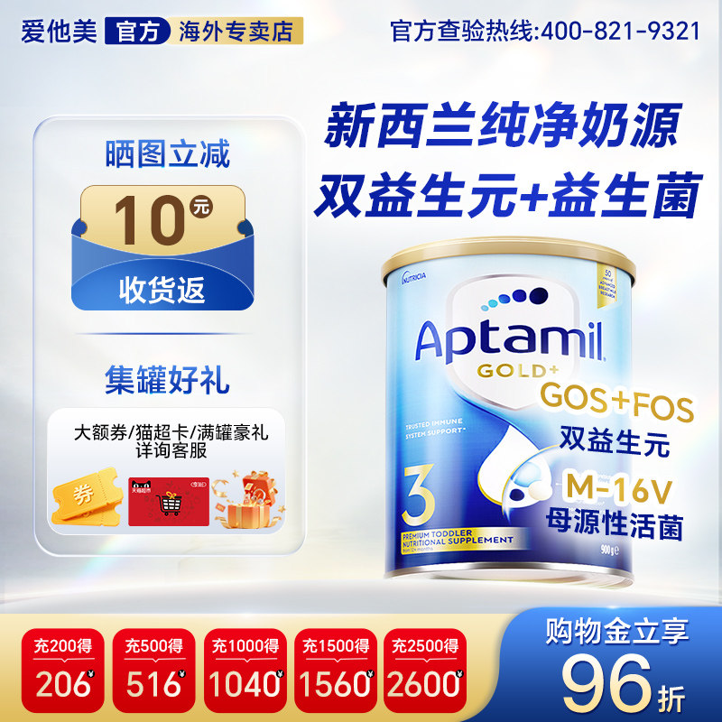 澳洲爱他美金装3段牛奶粉900g经典三段新西兰进口官方正品专卖店