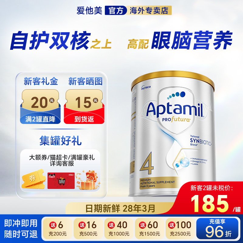 首单立减】爱他美澳洲白金版4段白金装四段儿童成长奶粉3岁+