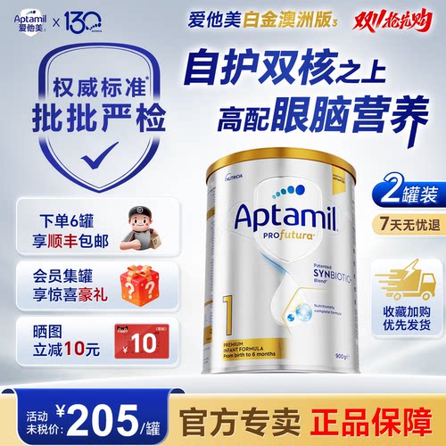 官方专卖店】爱他美澳洲白金1段