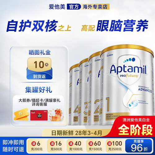 官方专卖】爱他美澳洲白金版全段