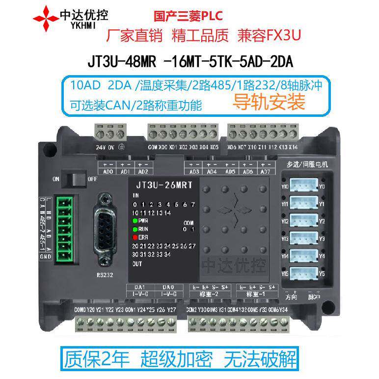 国产PLC控制器 JT3U-48MRT-10AD-2DA 2路485 8轴 支持温度 速