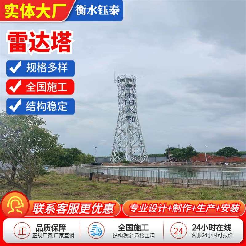 气象雷达塔四柱机场雷达塔气象站用避雷针避雷装置相控阵雷达塔