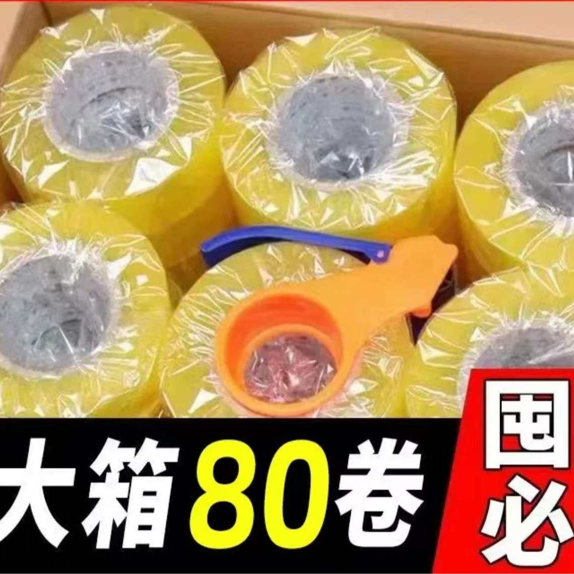 整箱透明胶带整箱透明胶带宽胶带大卷加宽加厚 透明胶带封口胶