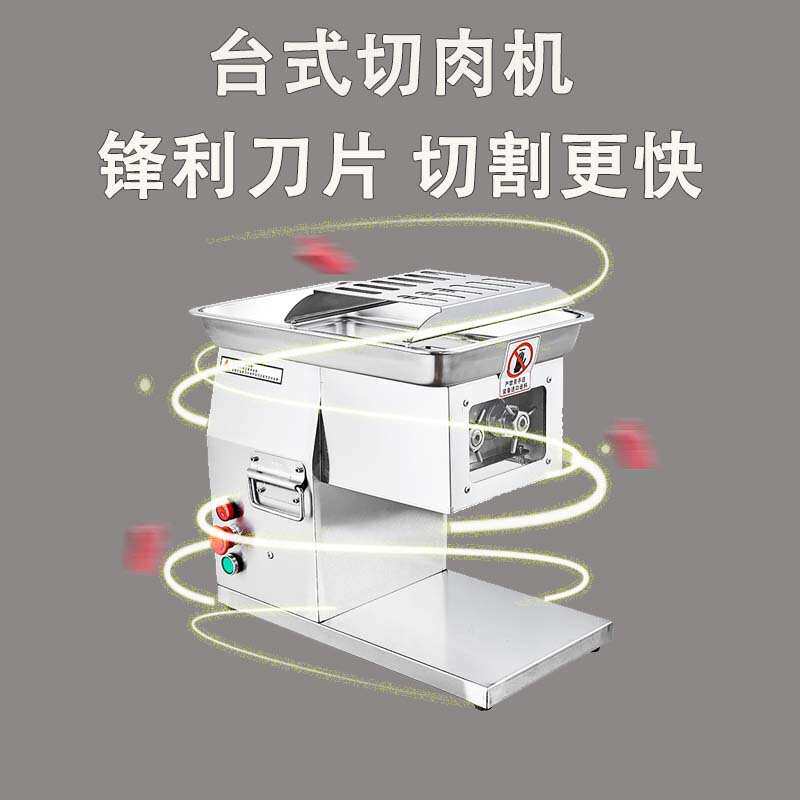 元芳台式电动切肉机不锈钢切肉片机商用餐饮设备肉制品刨肉机