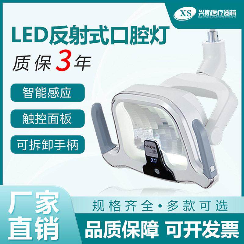 牙科口腔灯灯L牙ED感应灯反射冷光灯无影灯牙科椅配件科材料包邮