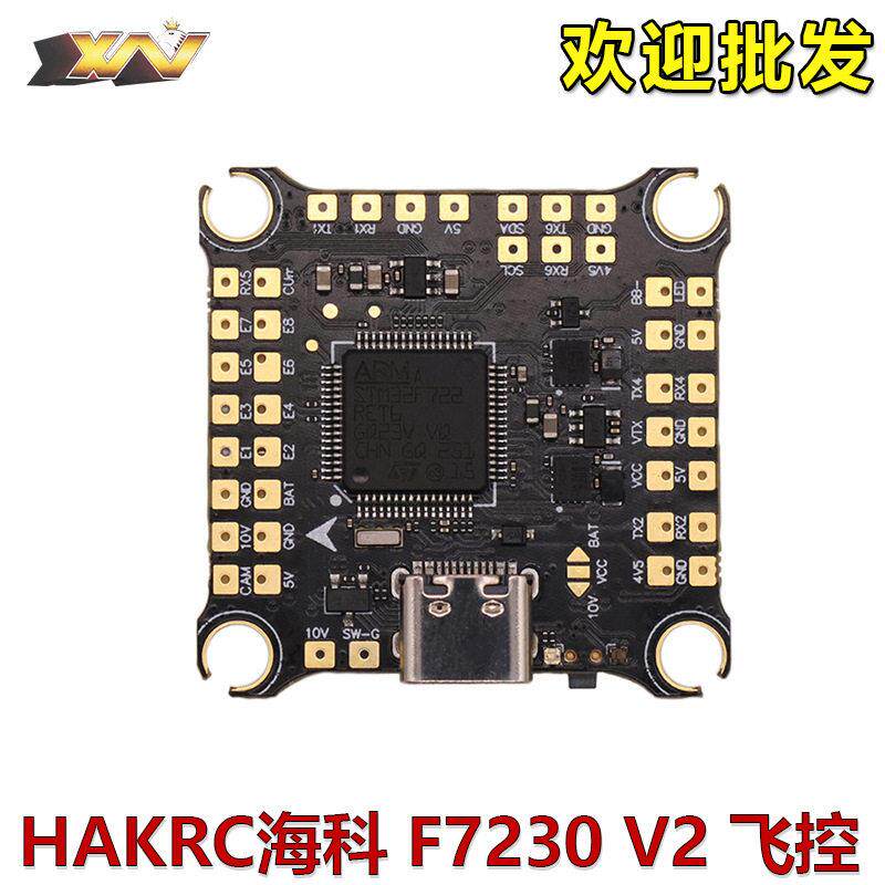 海科HAKRC8F47230V2双268陀螺仪5寸穿越机飞控支持2-6S稳压