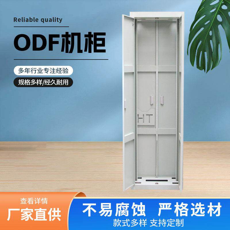 ODF插机柜配线架576芯直插式光纤配线架720芯ODF直光配线柜纤机柜