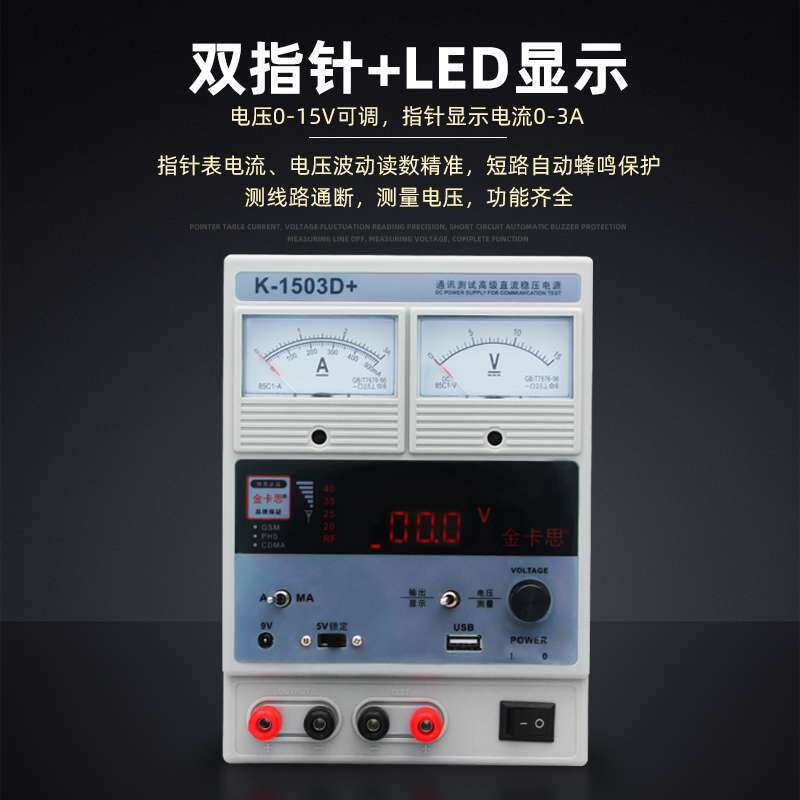 金卡思手机维修电源表15V3A/5A可调直流稳压电源数显指针电流表
