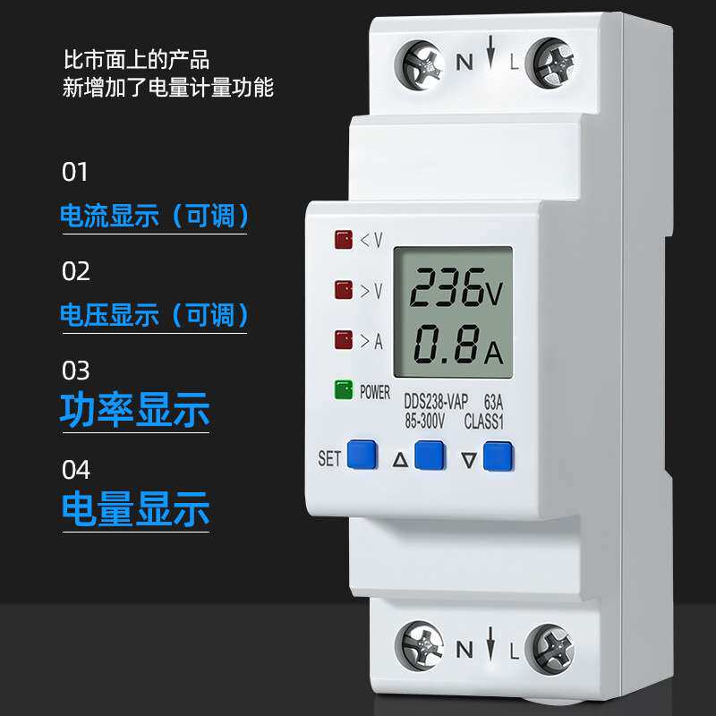 自动电压保护开关过流保护器单相计量双显限流保护过欠压保护器