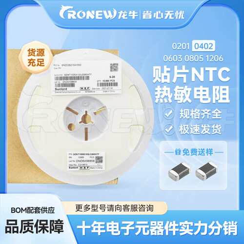 顺络风华贴片NTC热敏电阻 0805 1% 5% 47K B值4150 4050 3950现货