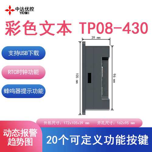 中达优控彩色文本屏支持485/232/422通讯modbus协议TP08-430