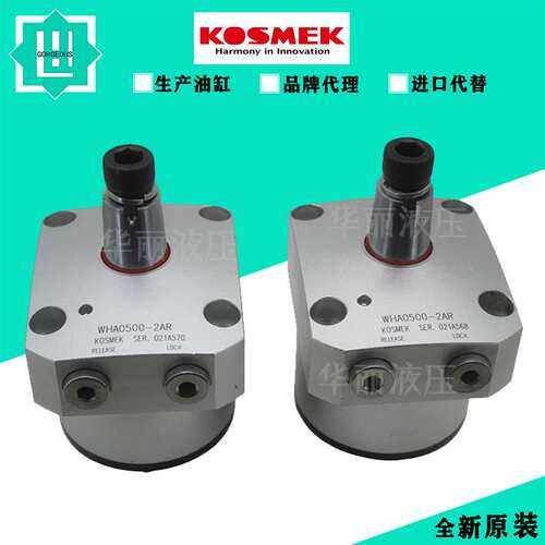 考世美KOSMEK 旋转油缸液压缸WHA0400-2ALD/2ARD WHA0500-2AL/2AR