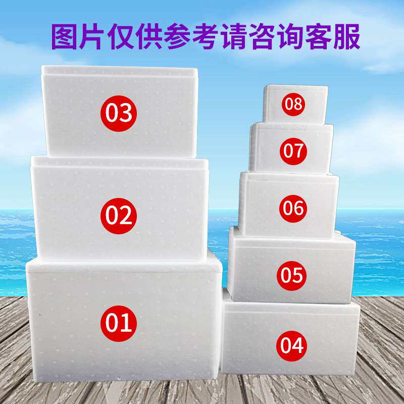 邮政1号.2号.3号.4号.5号.6号.7号.8号泡沫箱枇杷保温冷藏箱