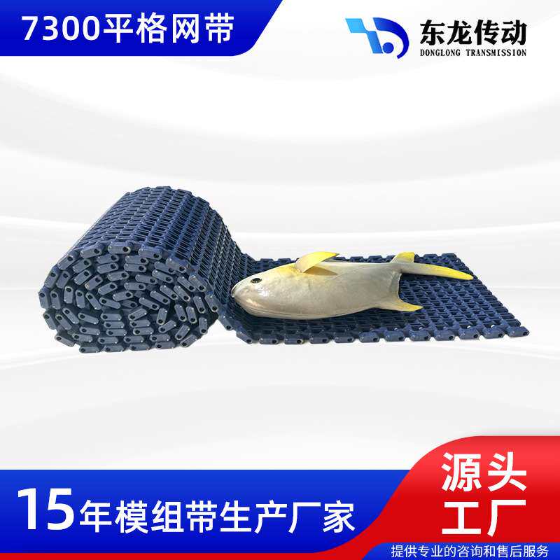 7300塑料平格网带网链 肉食生产专用185宽度链板 25.4节距输送带