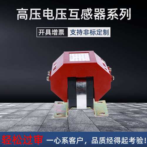 JDZ1-1高压电压互感器10kv矿用型380/660/1140-100V单相户外0.5级