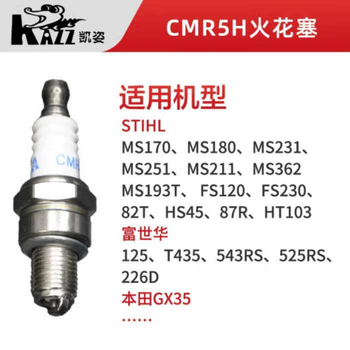 凯姿(KAZZ)F7TC型四冲程火花塞油锯割草机绿篱机配件 点火器