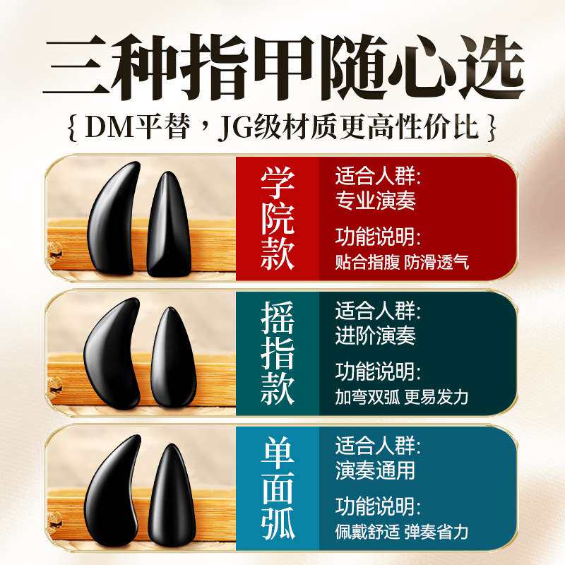 碧瑶古筝指甲成人专业指甲片初学者儿童专用弹古筝摇指义甲片胶布