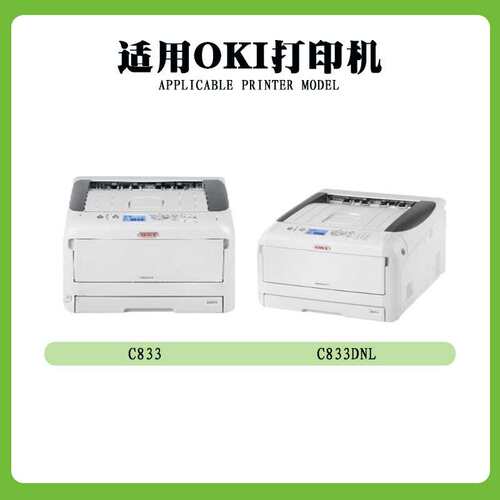 适用OKI C833dnl粉盒C833硒鼓C843彩色打印机墨盒 鼓组件墨粉碳粉