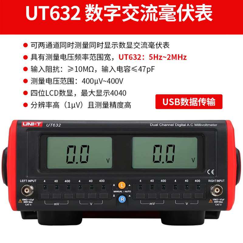 优利德UT632高精度数字交流毫伏表 双通道数显电压表频响UT8631