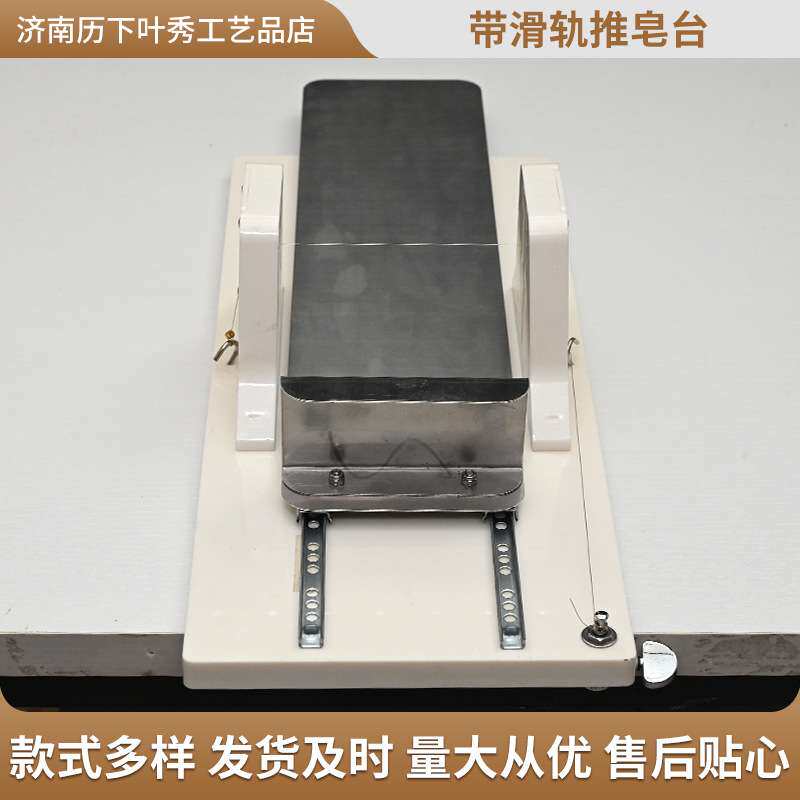 带滑轨手工皂切皂机厂家升级版切皂器切皂台推皂台加长版推皂台