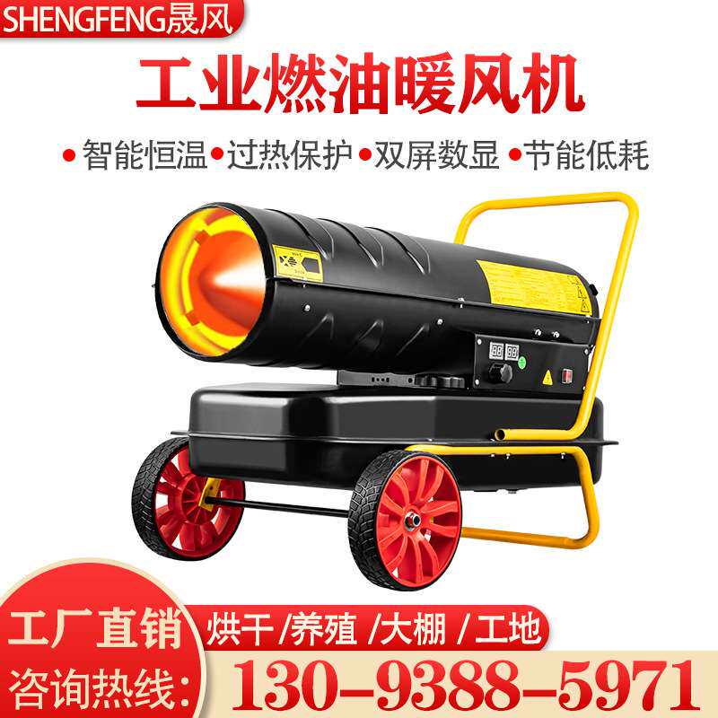 工业燃油暖风机养殖场育雏柴油取暖器大棚大面积升温烘干热风机