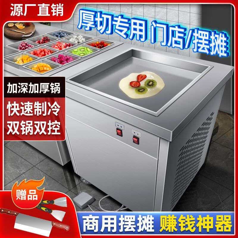 商用厚切酸奶炒冰机冰淇淋冰激凌夜市摆摊炒卷水果机