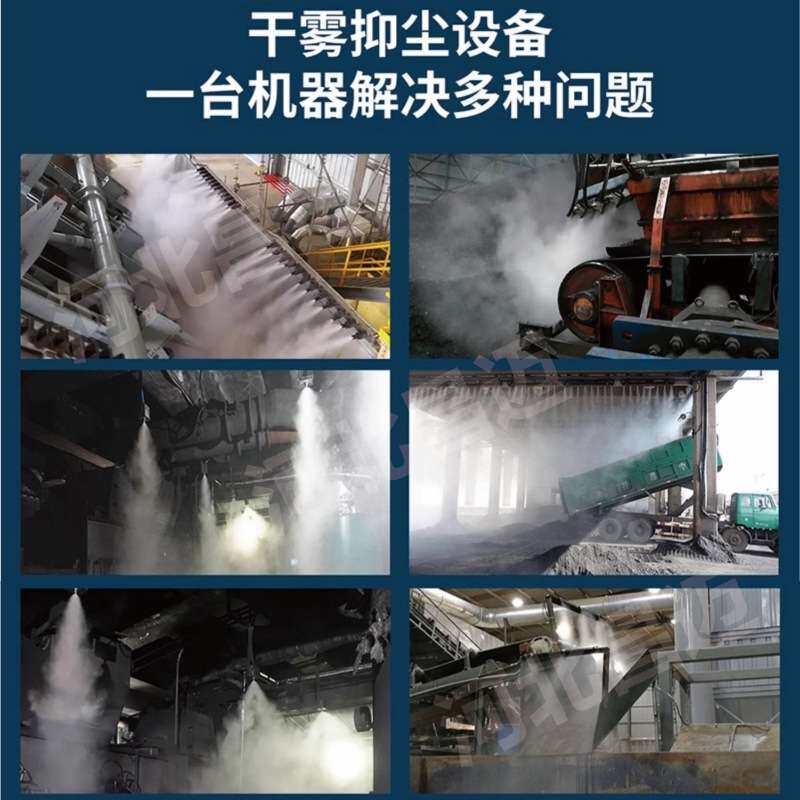 干雾抑尘设备煤电厂矿山双二流体微米雾帘卸料口水泥厂除降尘系统