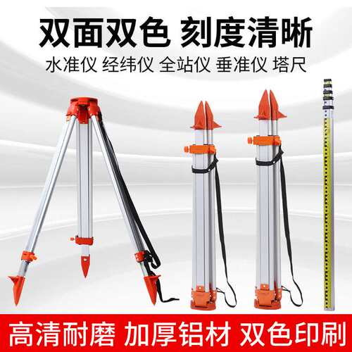 厂家加厚实木水准经纬全站垂准扫平水平仪器三脚架铝合金5米塔尺
