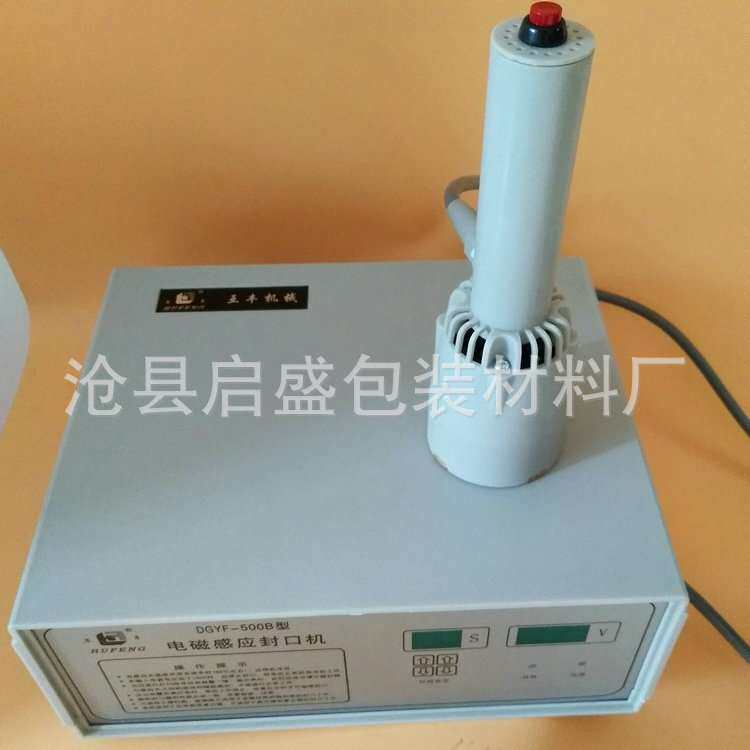 大量 手持式电磁感应封口机塑料瓶盖封口机玻璃瓶铝箔封口机