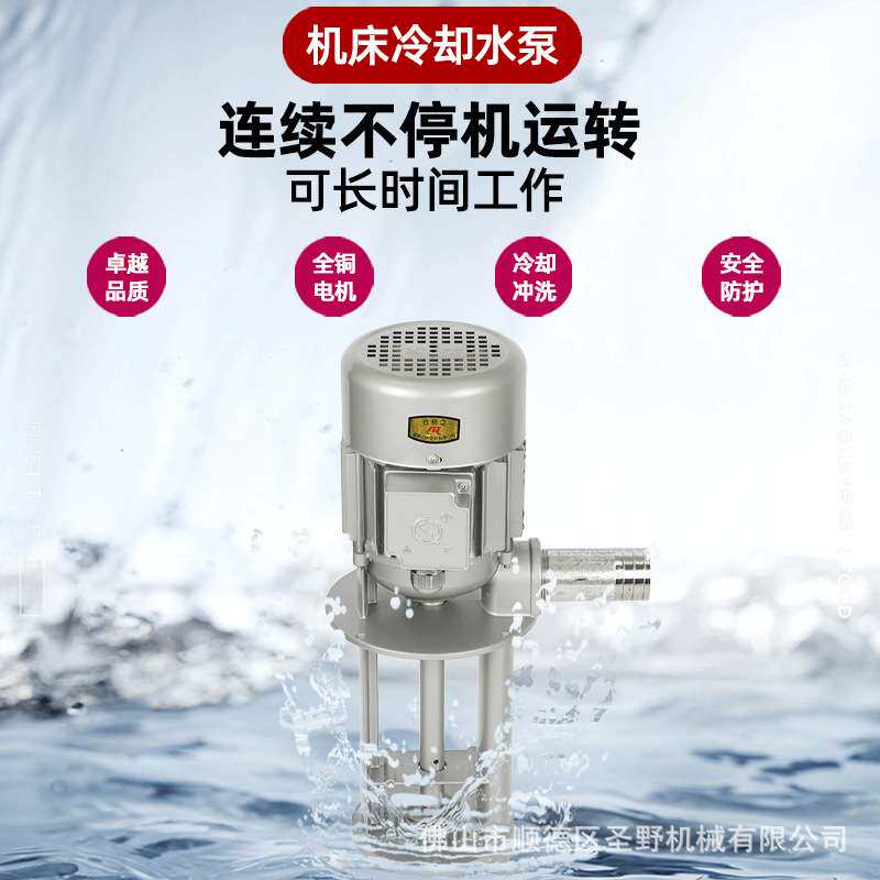 山庆水泵150W250W三相机床冷却油泵防腐蚀耐酸碱玻璃磨边清洗电泵