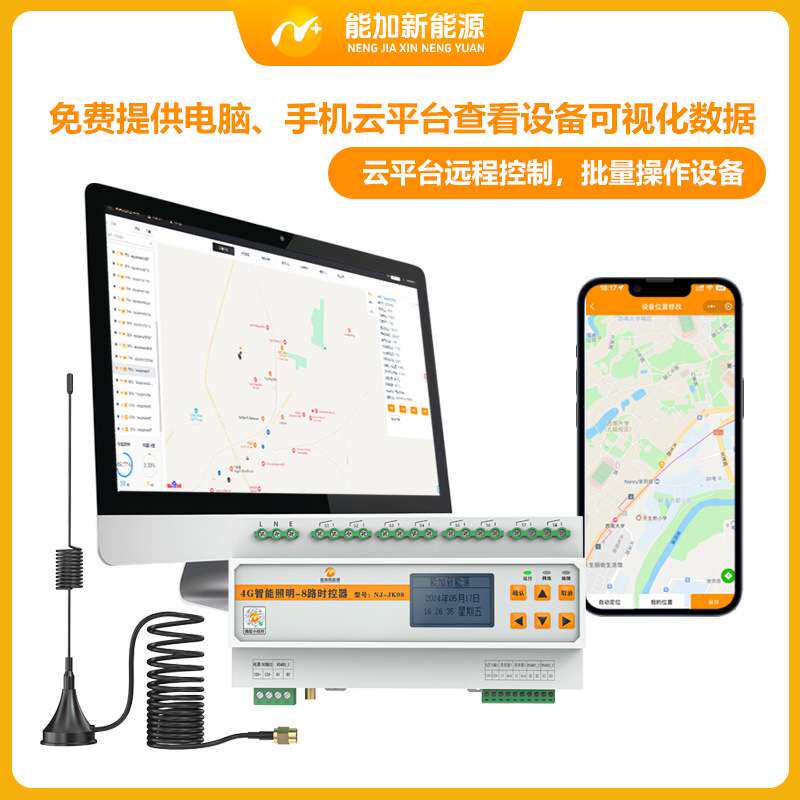 智慧路灯集中控制器8路智慧照明系统全自动调光系统节能省电