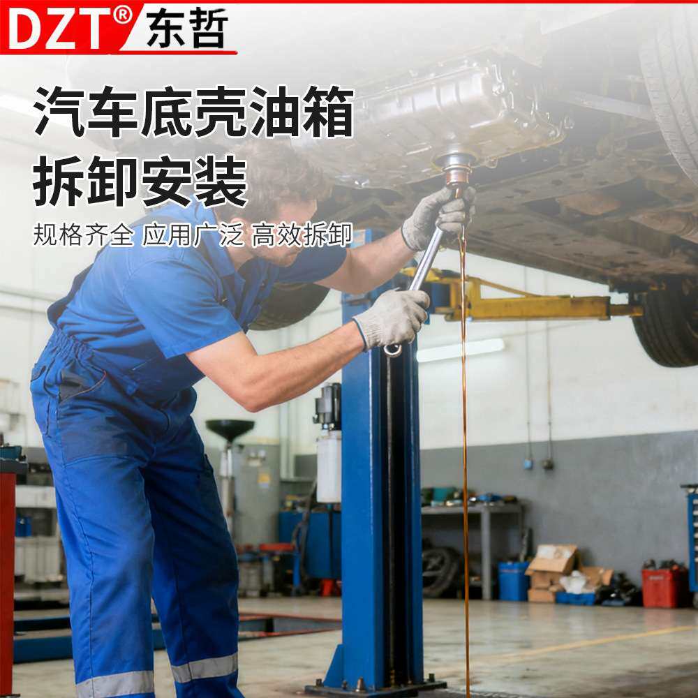 汽车油底放油螺丝扳手拆装油底壳螺丝套筒扳手放机油换油拆卸工具