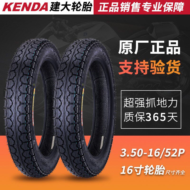 建大轮胎3.50/100/110/120/130-90-80-16寸太子摩托车真空胎外胎