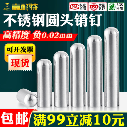 不锈钢圆头销钉圆柱销定位销精密圆柱销钉M1M2M2.5M3M3.5M4M5M6M8