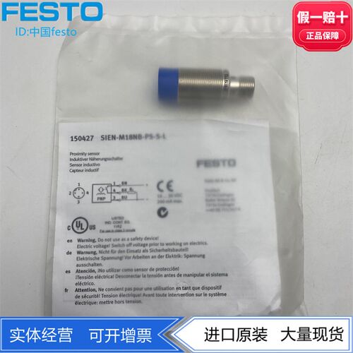 FESTO气动圆形电感式接近开关SIEN-M18NB-PS-S-L 150427正品现货