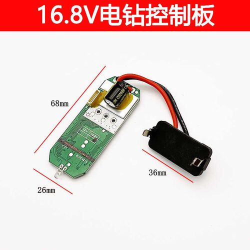 小钢炮16.8V/18无刷锂电手电钻控制板器电路板电源开关充电钻配件