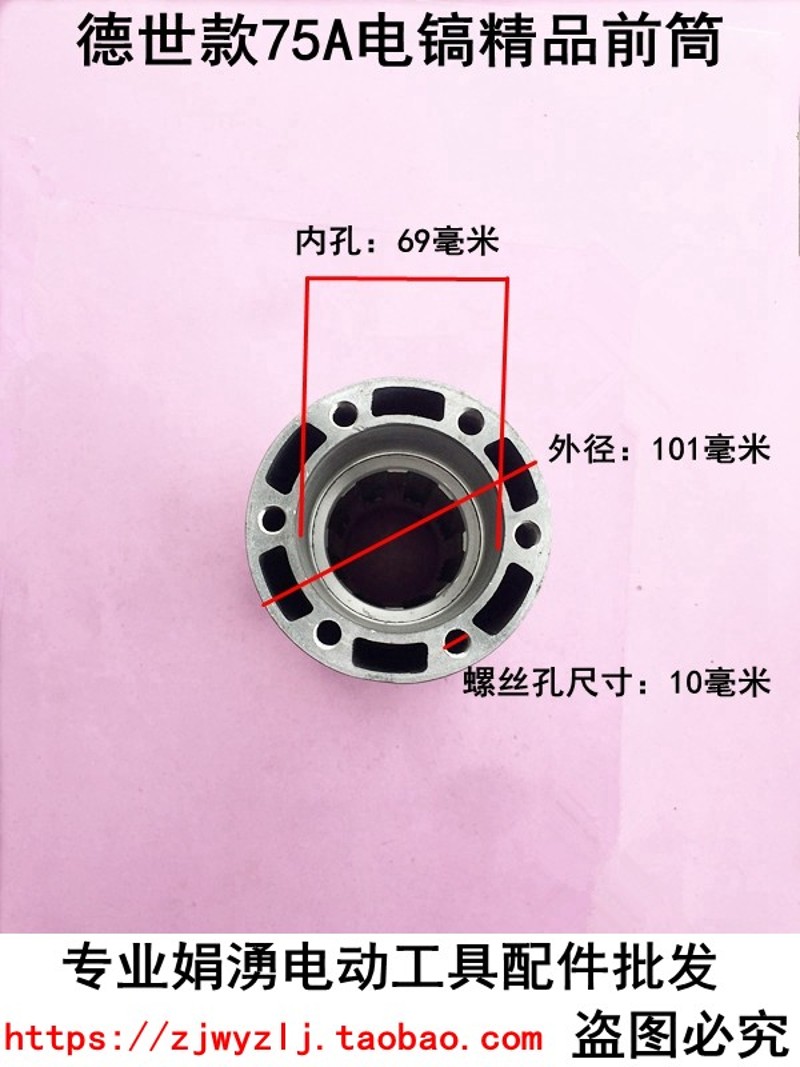 原厂德世欧德龙竞速霹雳马 75A电镐铝前筒 75电镐喇叭口 直筒配件
