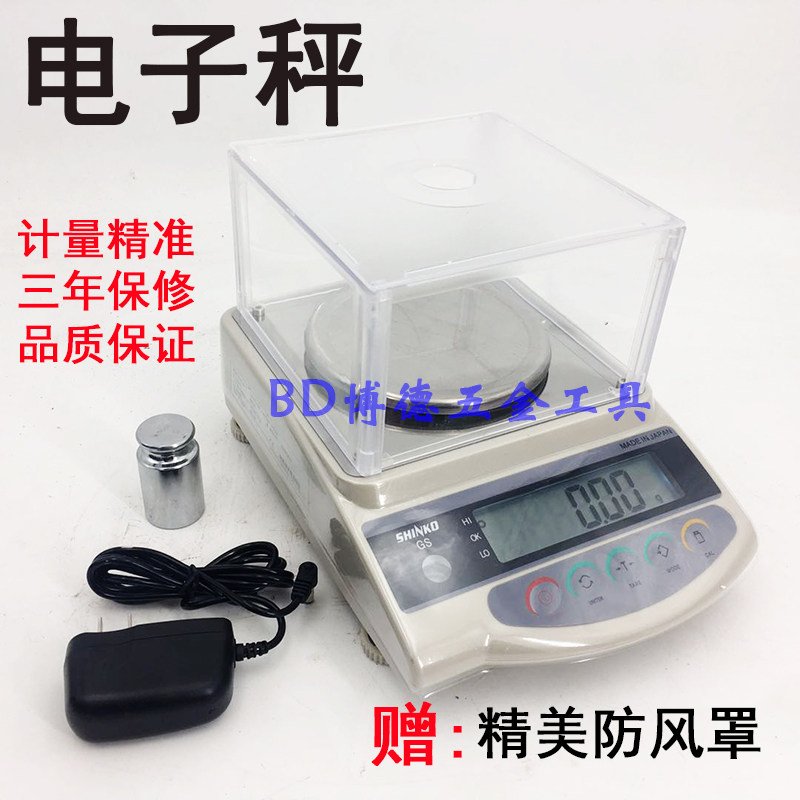 黄金称精确电子秤精准0.001珠宝高精度0.01g天平称金子的电子称