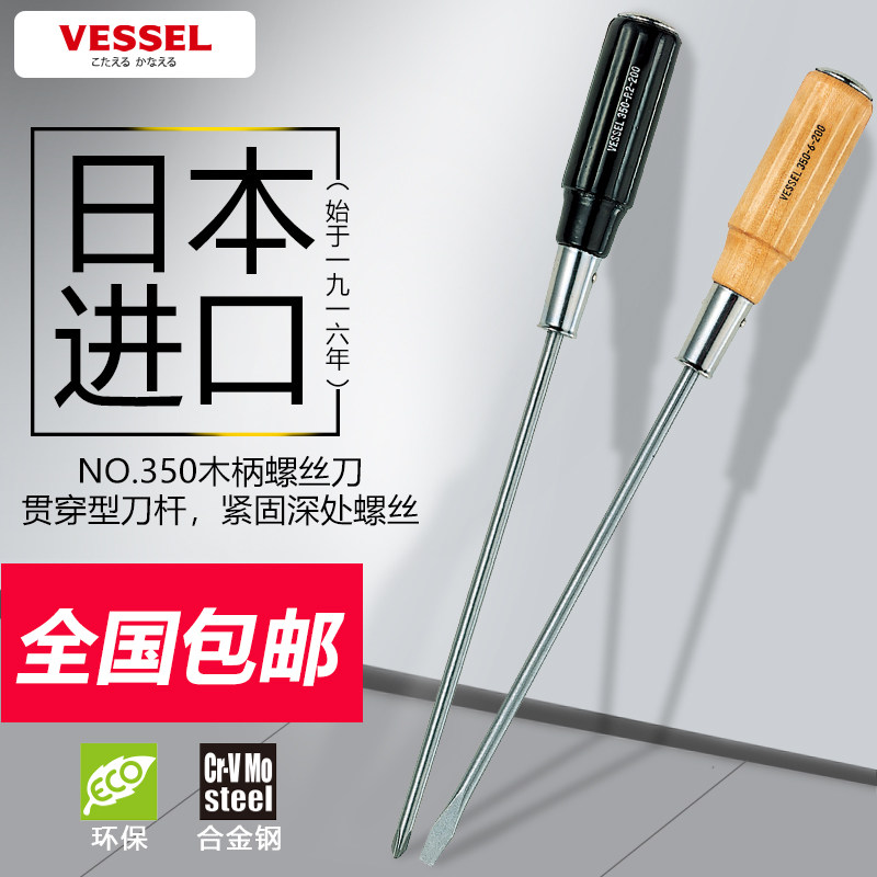 日本威威VESSEL木柄穿心螺丝刀350一字10mm9mm8mm6mm强力敲击改锥