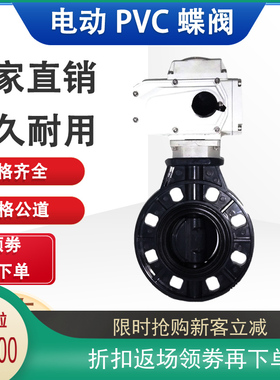 D971X-10/16S电动UPVC蝶阀防爆 防水 耐酸碱DN50-300 智能 不锈钢