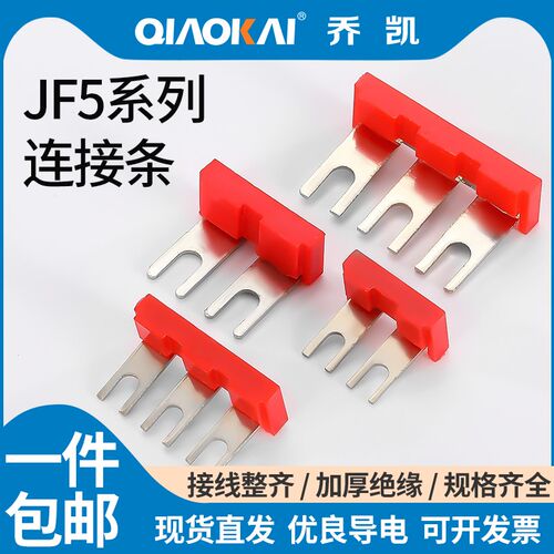 JF5接线端子接线排 连接条 短接条 CJX2接触器汇流排 TBR边插 铜