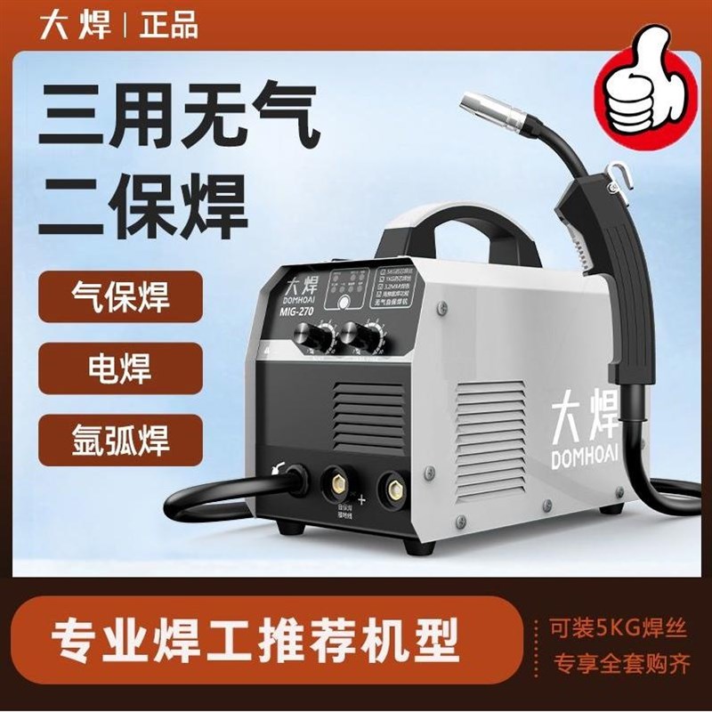 德国进口大焊无气二保焊机家用一体机220v380v双电压工地氩弧电焊